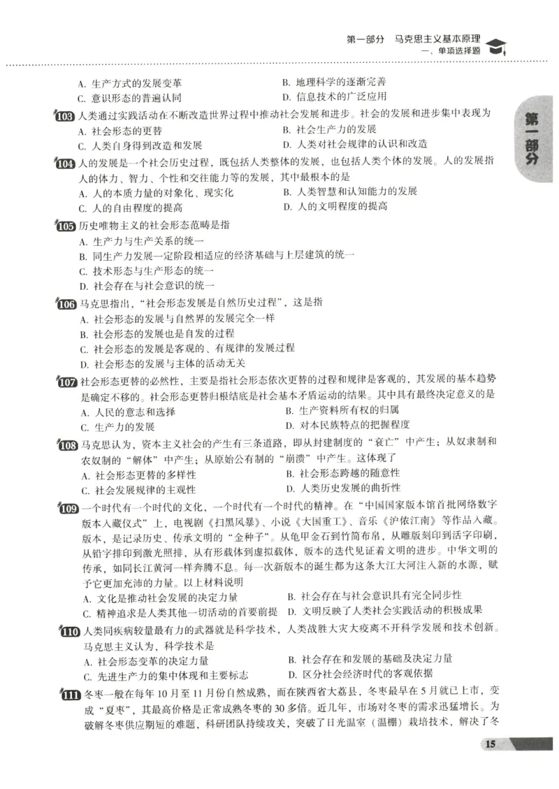 25肖秀荣1000题-试题册_2026考公资料_（49）政治理论合集_政治理论合集_2025考研政治pdf（笔记）_肖秀荣考研政治_25肖1000题PDF