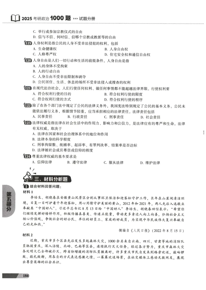 25肖秀荣1000题-试题册_2026考公资料_（49）政治理论合集_政治理论合集_2025考研政治pdf（笔记）_肖秀荣考研政治_25肖1000题PDF