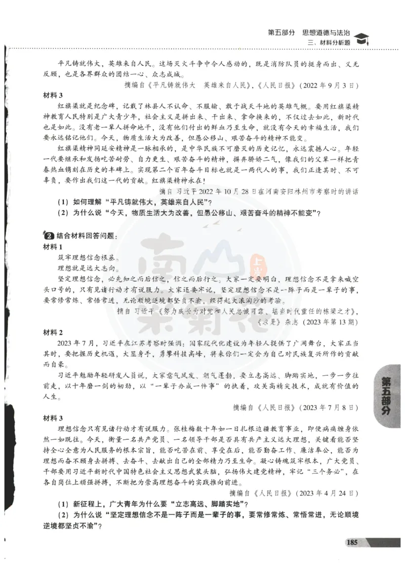 25肖秀荣1000题-试题册_2026考公资料_（49）政治理论合集_政治理论合集_2025考研政治pdf（笔记）_肖秀荣考研政治_25肖1000题PDF