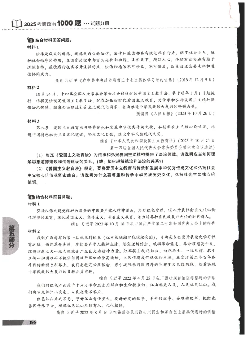 25肖秀荣1000题-试题册_2026考公资料_（49）政治理论合集_政治理论合集_2025考研政治pdf（笔记）_肖秀荣考研政治_25肖1000题PDF