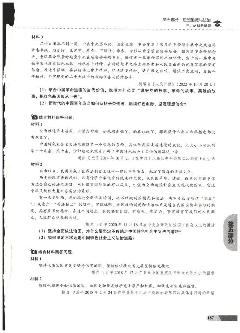 25肖秀荣1000题-试题册_2026考公资料_（49）政治理论合集_政治理论合集_2025考研政治pdf（笔记）_肖秀荣考研政治_25肖1000题PDF