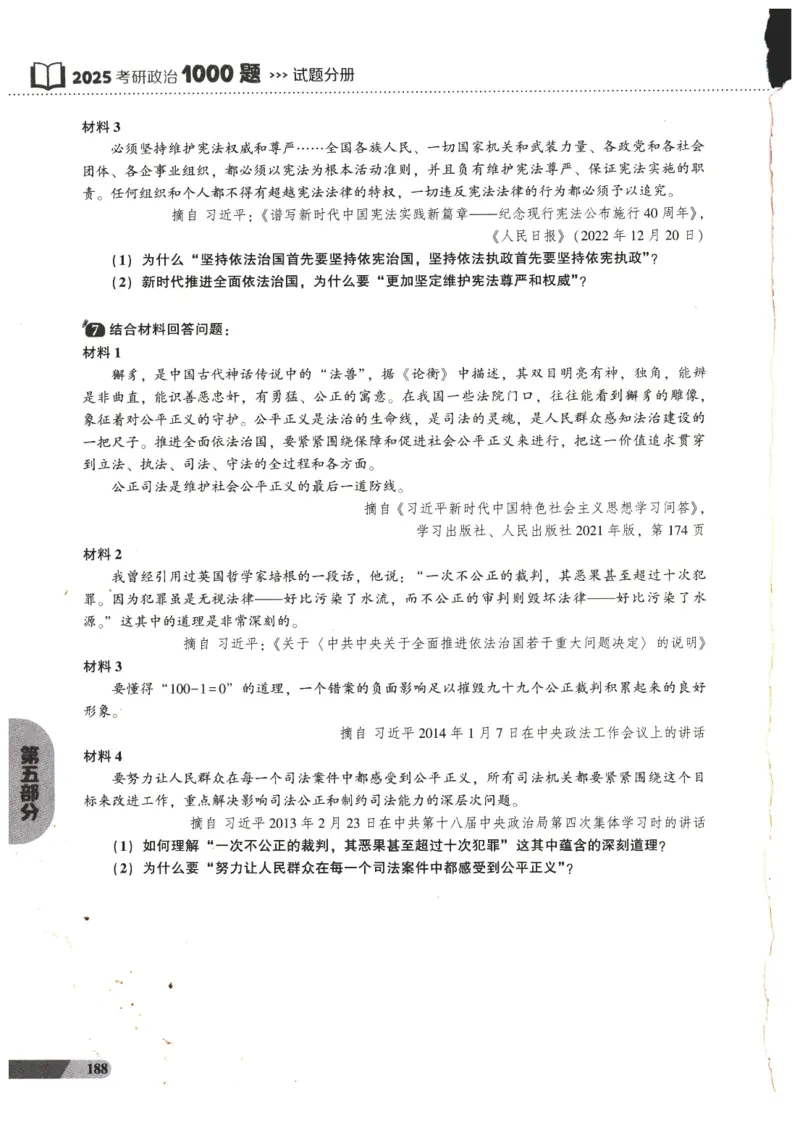 25肖秀荣1000题-试题册_2026考公资料_（49）政治理论合集_政治理论合集_2025考研政治pdf（笔记）_肖秀荣考研政治_25肖1000题PDF