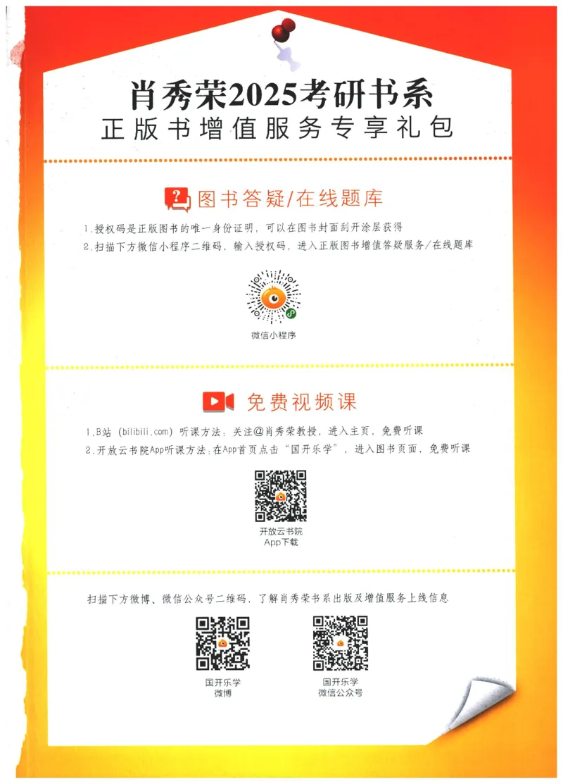 25肖秀荣1000题-试题册_2026考公资料_（49）政治理论合集_政治理论合集_2025考研政治pdf（笔记）_肖秀荣考研政治_25肖1000题PDF