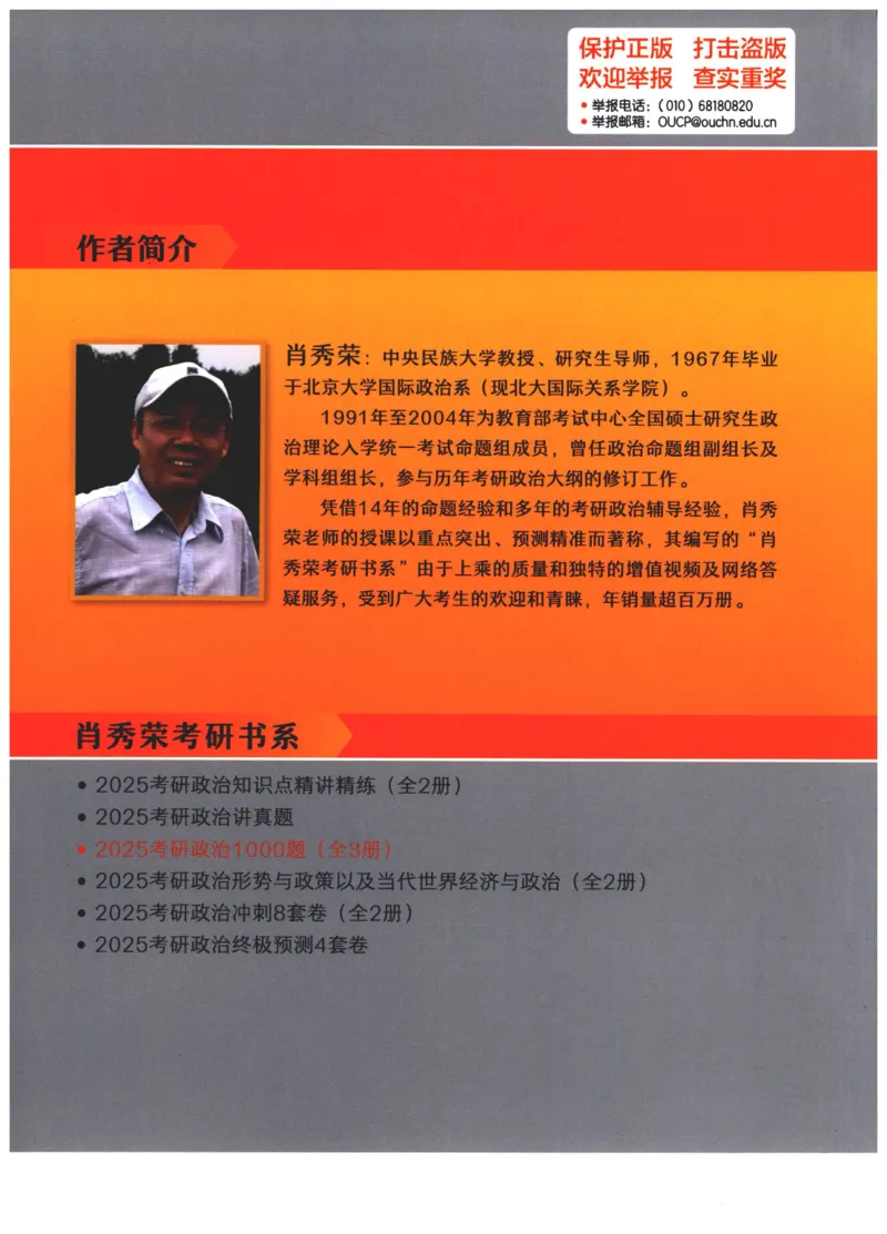 25肖秀荣1000题-试题册_2026考公资料_（49）政治理论合集_政治理论合集_2025考研政治pdf（笔记）_肖秀荣考研政治_25肖1000题PDF