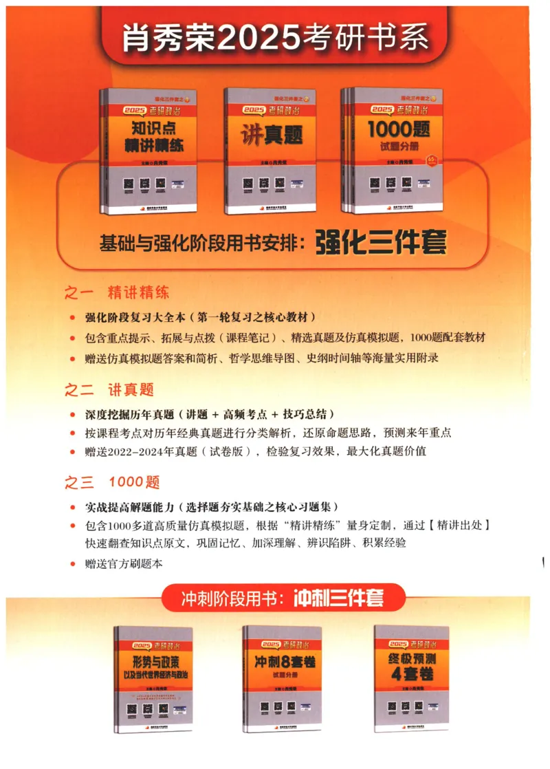 25肖秀荣1000题-试题册_2026考公资料_（49）政治理论合集_政治理论合集_2025考研政治pdf（笔记）_肖秀荣考研政治_25肖1000题PDF