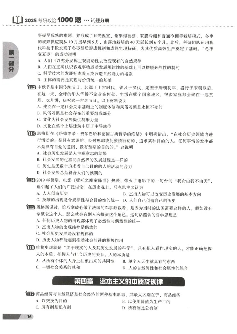25肖秀荣1000题-试题册_2026考公资料_（49）政治理论合集_政治理论合集_2025考研政治pdf（笔记）_肖秀荣考研政治_25肖1000题PDF