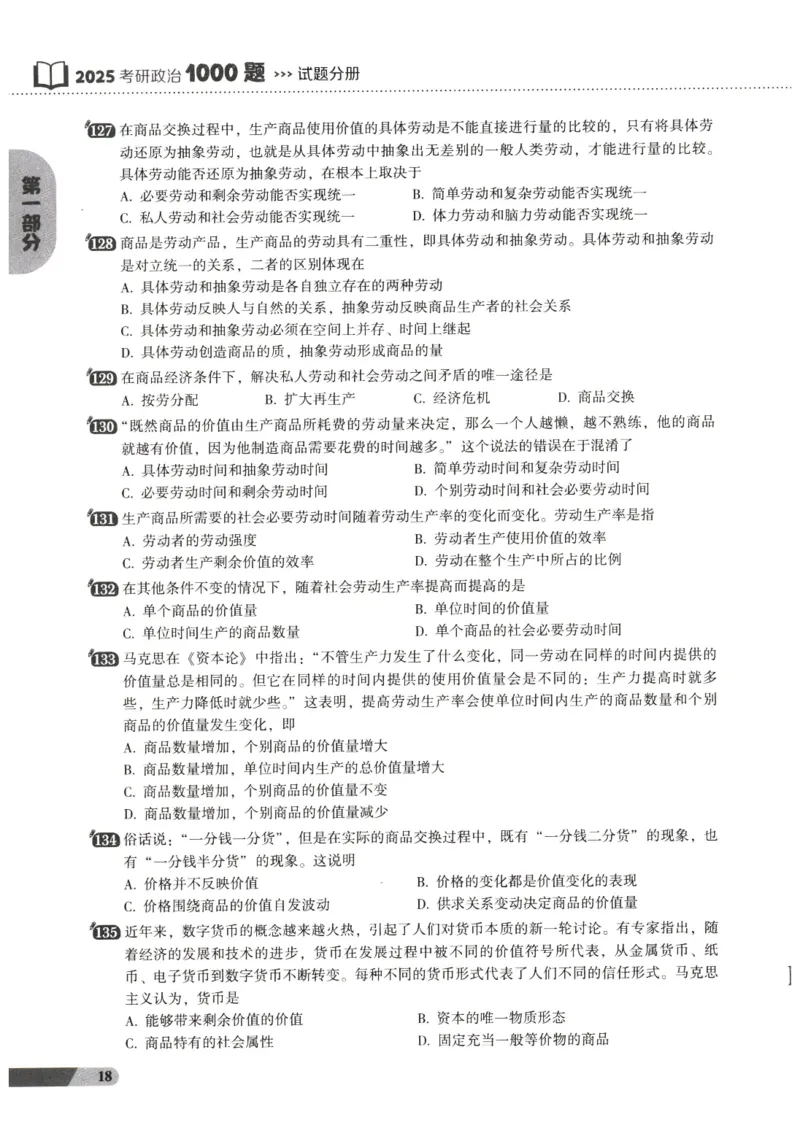 25肖秀荣1000题-试题册_2026考公资料_（49）政治理论合集_政治理论合集_2025考研政治pdf（笔记）_肖秀荣考研政治_25肖1000题PDF