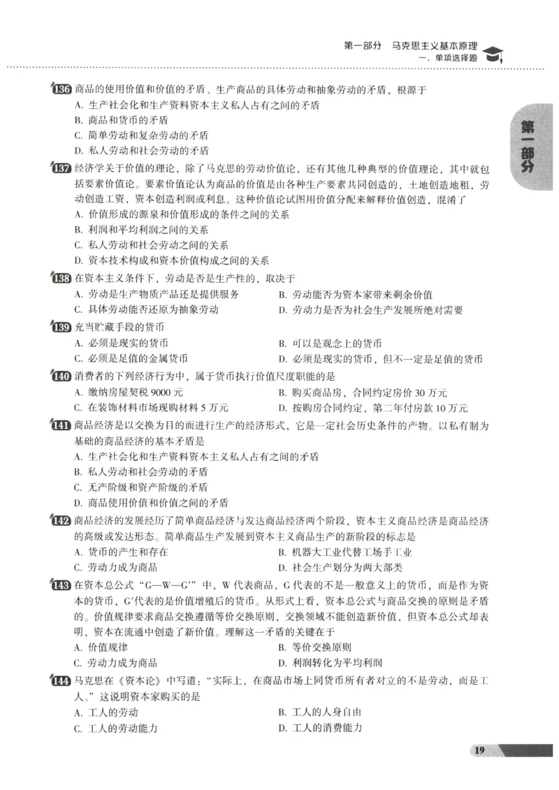 25肖秀荣1000题-试题册_2026考公资料_（49）政治理论合集_政治理论合集_2025考研政治pdf（笔记）_肖秀荣考研政治_25肖1000题PDF