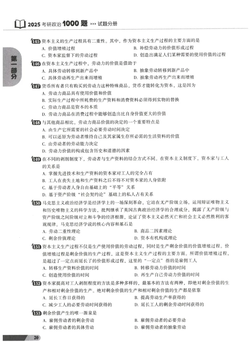 25肖秀荣1000题-试题册_2026考公资料_（49）政治理论合集_政治理论合集_2025考研政治pdf（笔记）_肖秀荣考研政治_25肖1000题PDF