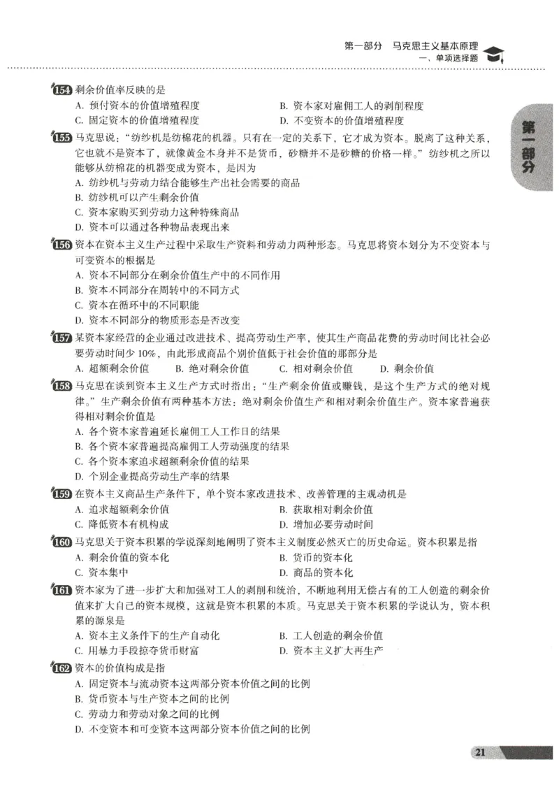 25肖秀荣1000题-试题册_2026考公资料_（49）政治理论合集_政治理论合集_2025考研政治pdf（笔记）_肖秀荣考研政治_25肖1000题PDF