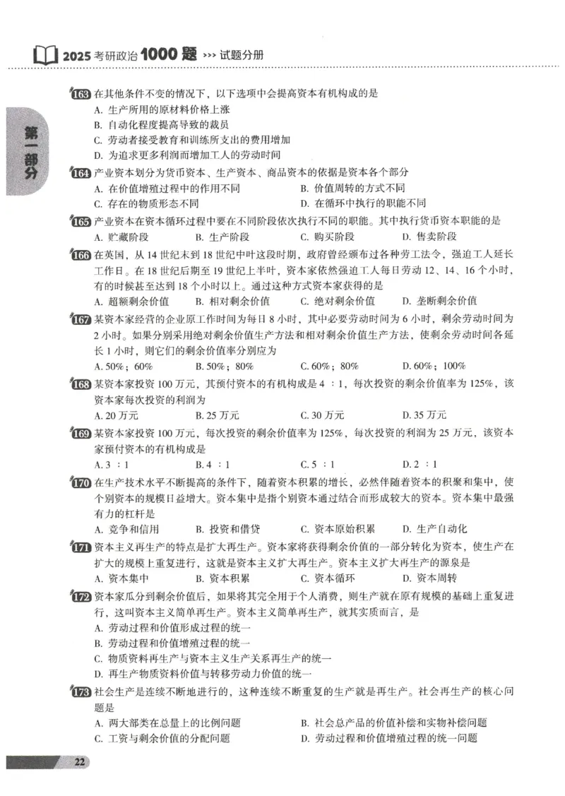 25肖秀荣1000题-试题册_2026考公资料_（49）政治理论合集_政治理论合集_2025考研政治pdf（笔记）_肖秀荣考研政治_25肖1000题PDF