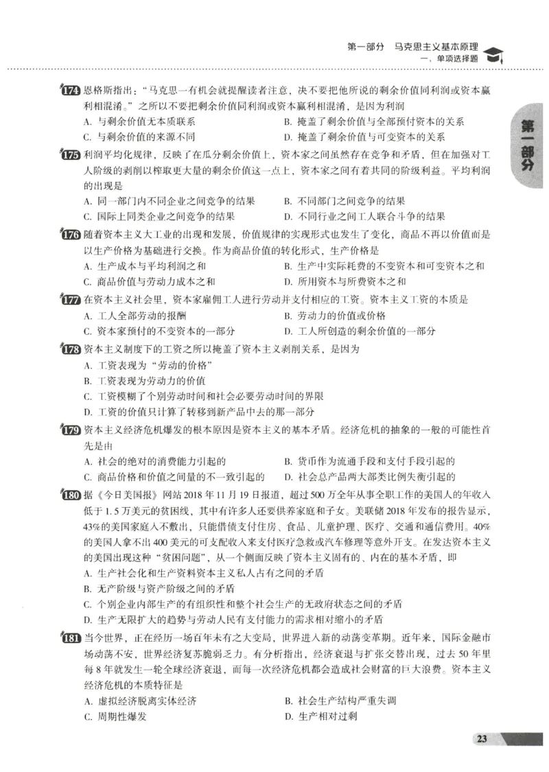 25肖秀荣1000题-试题册_2026考公资料_（49）政治理论合集_政治理论合集_2025考研政治pdf（笔记）_肖秀荣考研政治_25肖1000题PDF