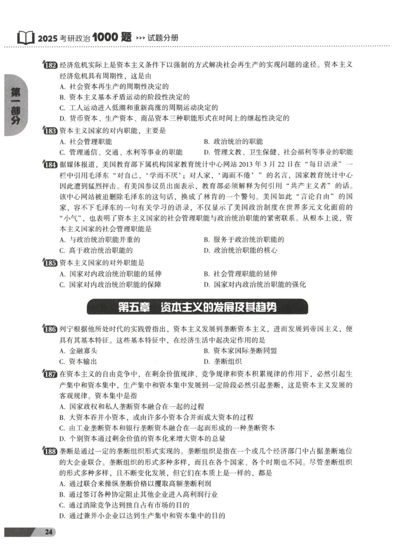 25肖秀荣1000题-试题册_2026考公资料_（49）政治理论合集_政治理论合集_2025考研政治pdf（笔记）_肖秀荣考研政治_25肖1000题PDF