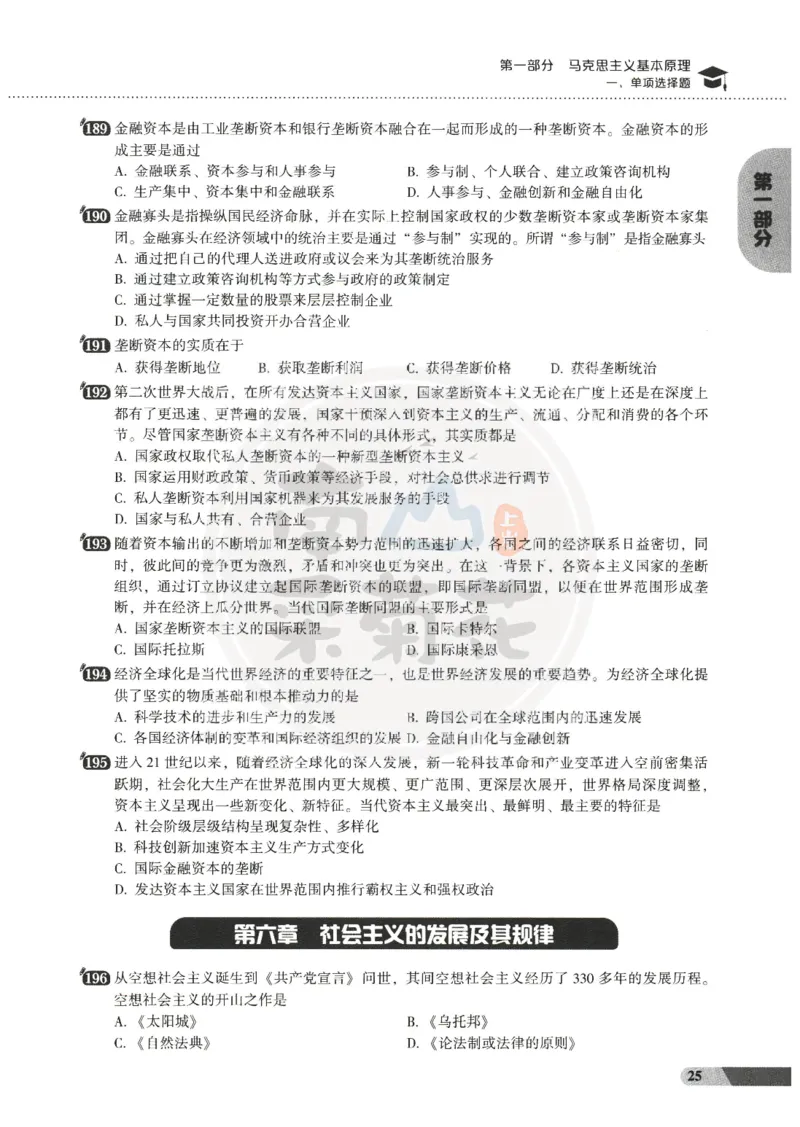 25肖秀荣1000题-试题册_2026考公资料_（49）政治理论合集_政治理论合集_2025考研政治pdf（笔记）_肖秀荣考研政治_25肖1000题PDF