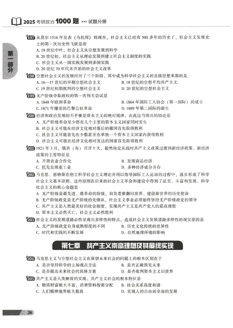 25肖秀荣1000题-试题册_2026考公资料_（49）政治理论合集_政治理论合集_2025考研政治pdf（笔记）_肖秀荣考研政治_25肖1000题PDF