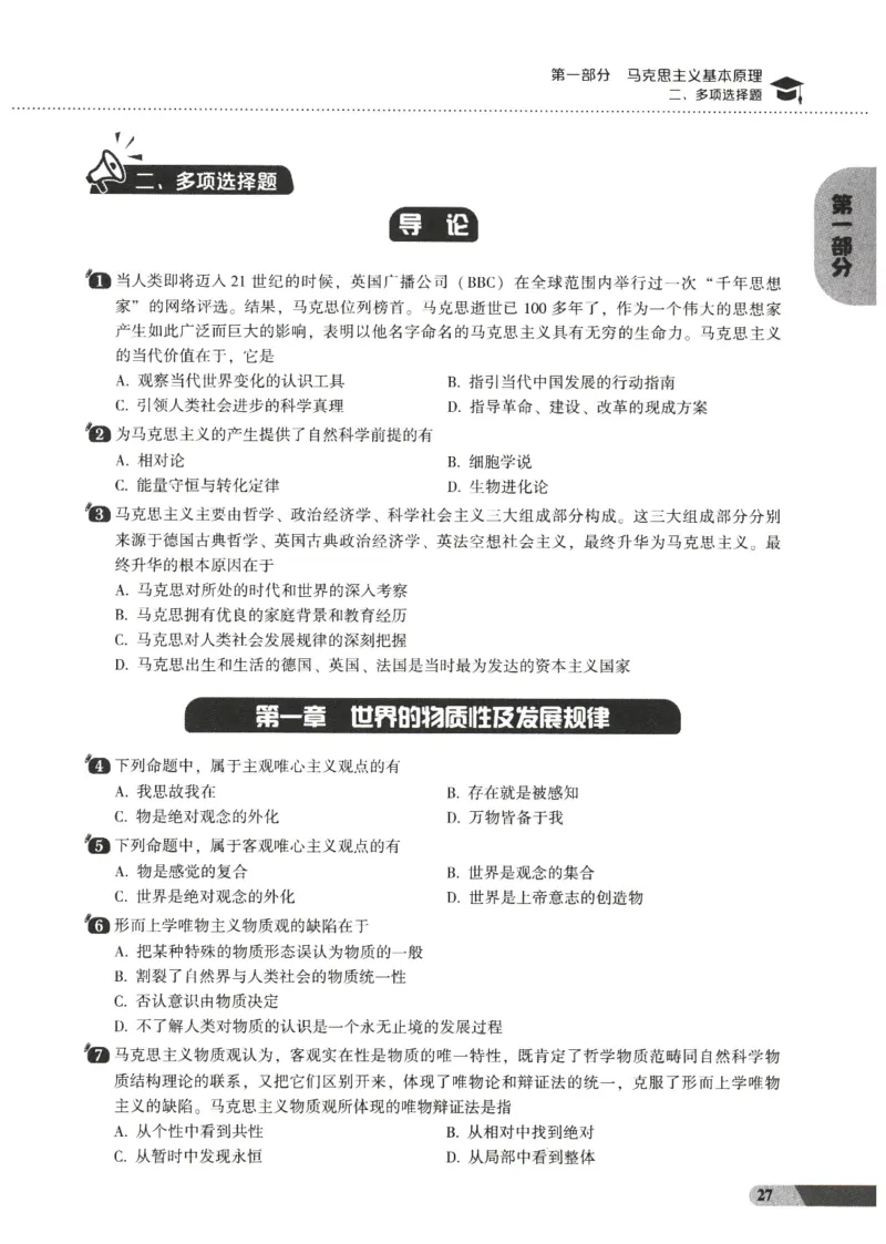 25肖秀荣1000题-试题册_2026考公资料_（49）政治理论合集_政治理论合集_2025考研政治pdf（笔记）_肖秀荣考研政治_25肖1000题PDF