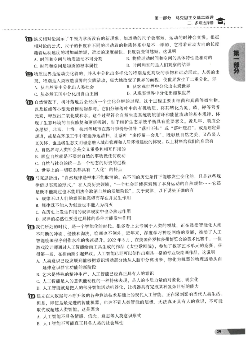 25肖秀荣1000题-试题册_2026考公资料_（49）政治理论合集_政治理论合集_2025考研政治pdf（笔记）_肖秀荣考研政治_25肖1000题PDF