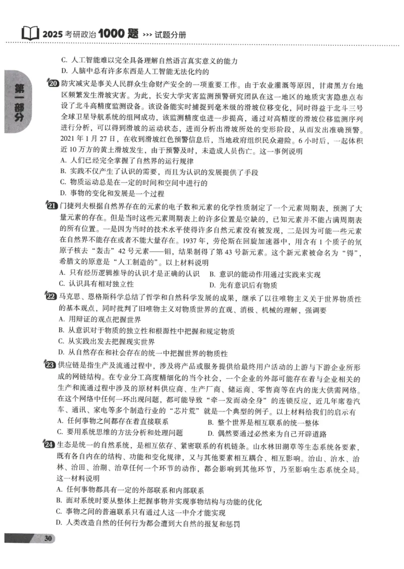 25肖秀荣1000题-试题册_2026考公资料_（49）政治理论合集_政治理论合集_2025考研政治pdf（笔记）_肖秀荣考研政治_25肖1000题PDF