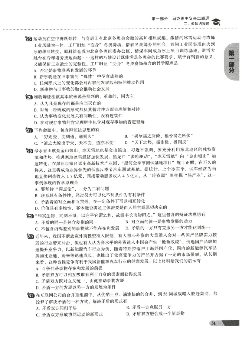 25肖秀荣1000题-试题册_2026考公资料_（49）政治理论合集_政治理论合集_2025考研政治pdf（笔记）_肖秀荣考研政治_25肖1000题PDF