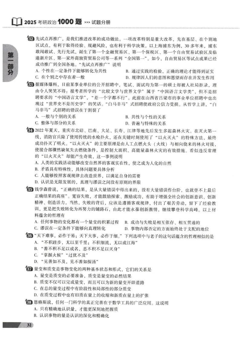 25肖秀荣1000题-试题册_2026考公资料_（49）政治理论合集_政治理论合集_2025考研政治pdf（笔记）_肖秀荣考研政治_25肖1000题PDF