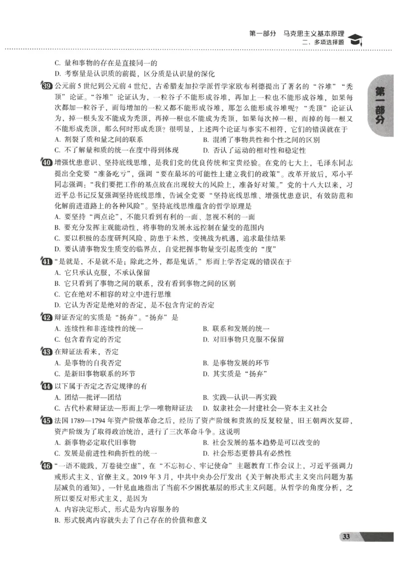 25肖秀荣1000题-试题册_2026考公资料_（49）政治理论合集_政治理论合集_2025考研政治pdf（笔记）_肖秀荣考研政治_25肖1000题PDF