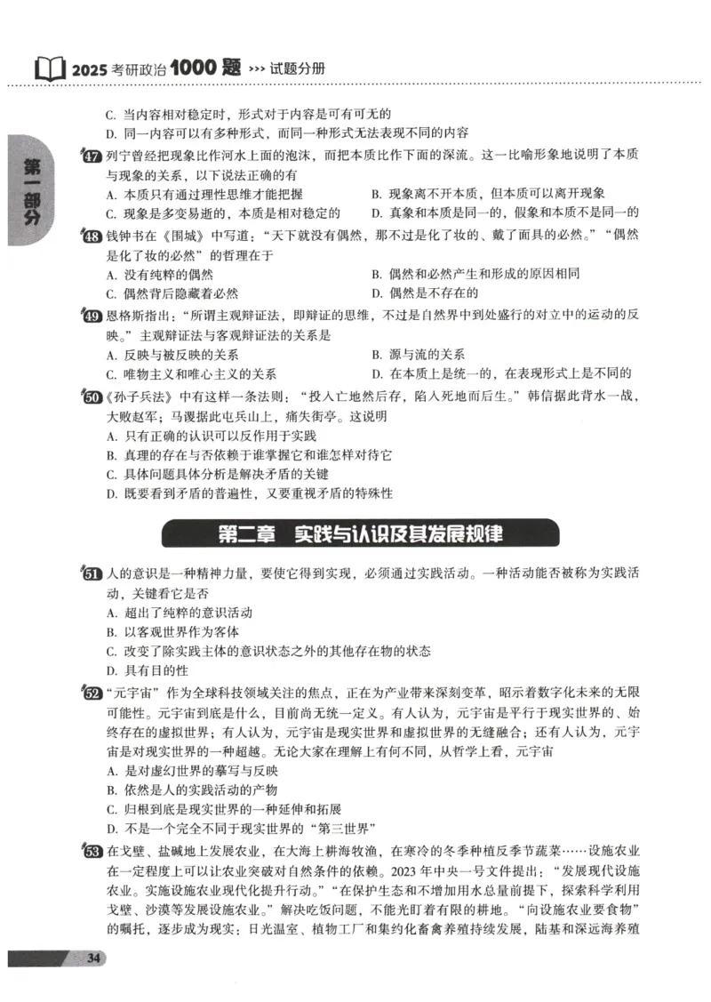 25肖秀荣1000题-试题册_2026考公资料_（49）政治理论合集_政治理论合集_2025考研政治pdf（笔记）_肖秀荣考研政治_25肖1000题PDF