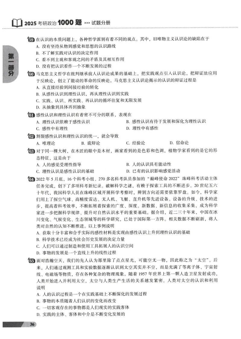 25肖秀荣1000题-试题册_2026考公资料_（49）政治理论合集_政治理论合集_2025考研政治pdf（笔记）_肖秀荣考研政治_25肖1000题PDF