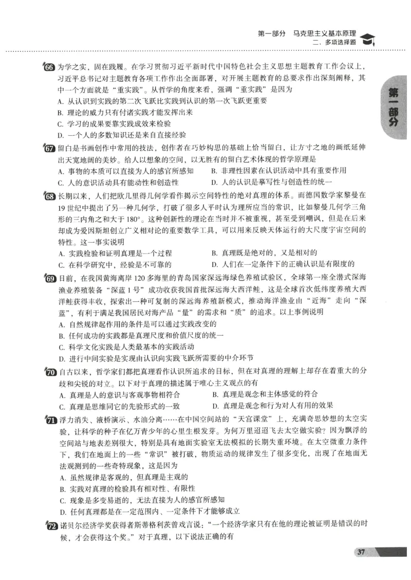 25肖秀荣1000题-试题册_2026考公资料_（49）政治理论合集_政治理论合集_2025考研政治pdf（笔记）_肖秀荣考研政治_25肖1000题PDF