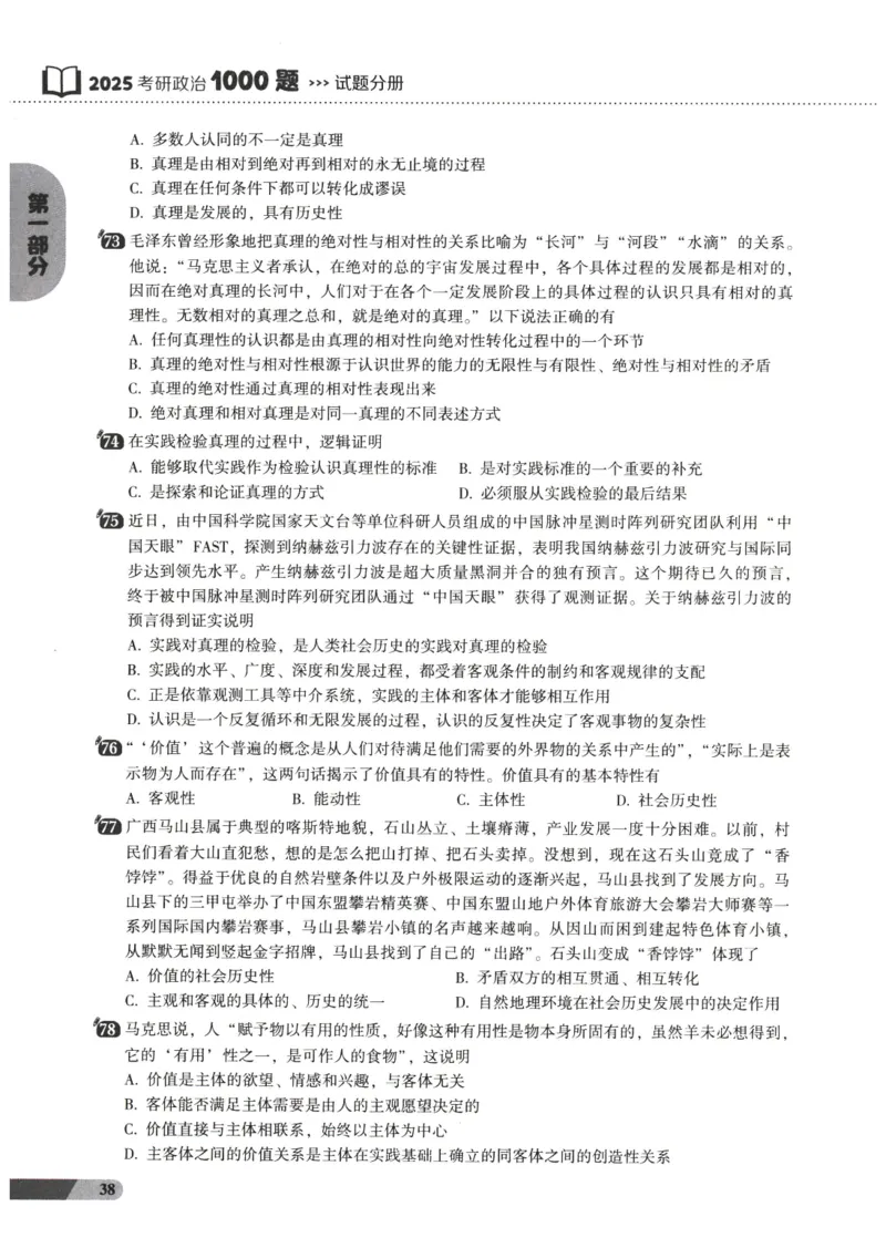 25肖秀荣1000题-试题册_2026考公资料_（49）政治理论合集_政治理论合集_2025考研政治pdf（笔记）_肖秀荣考研政治_25肖1000题PDF