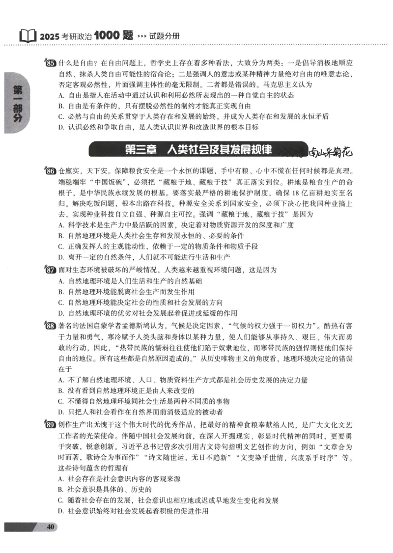 25肖秀荣1000题-试题册_2026考公资料_（49）政治理论合集_政治理论合集_2025考研政治pdf（笔记）_肖秀荣考研政治_25肖1000题PDF