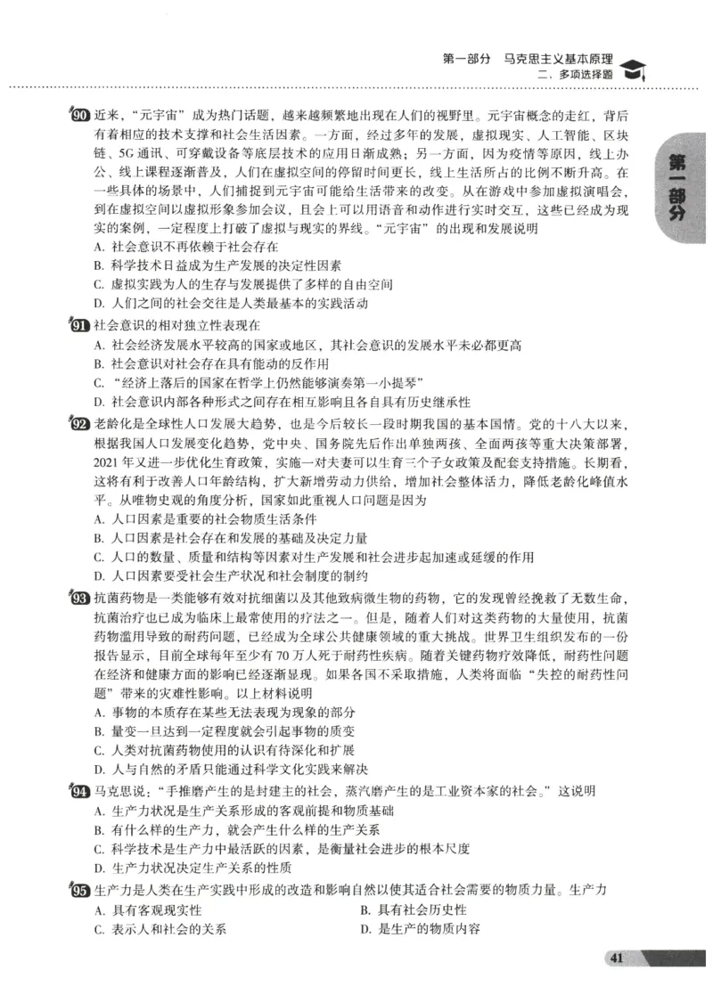 25肖秀荣1000题-试题册_2026考公资料_（49）政治理论合集_政治理论合集_2025考研政治pdf（笔记）_肖秀荣考研政治_25肖1000题PDF