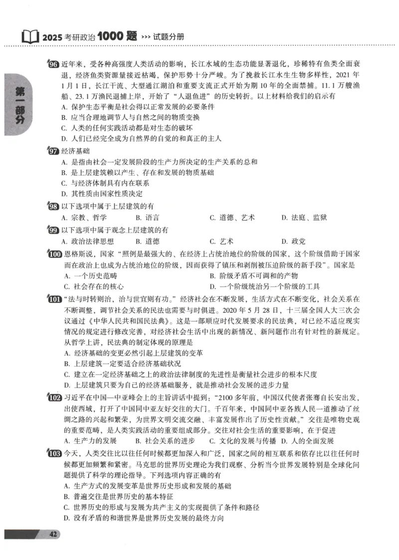 25肖秀荣1000题-试题册_2026考公资料_（49）政治理论合集_政治理论合集_2025考研政治pdf（笔记）_肖秀荣考研政治_25肖1000题PDF