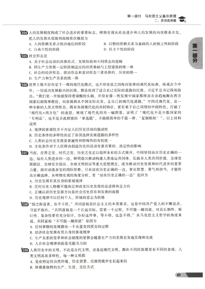 25肖秀荣1000题-试题册_2026考公资料_（49）政治理论合集_政治理论合集_2025考研政治pdf（笔记）_肖秀荣考研政治_25肖1000题PDF