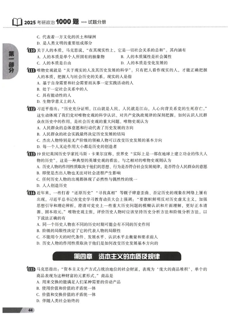 25肖秀荣1000题-试题册_2026考公资料_（49）政治理论合集_政治理论合集_2025考研政治pdf（笔记）_肖秀荣考研政治_25肖1000题PDF