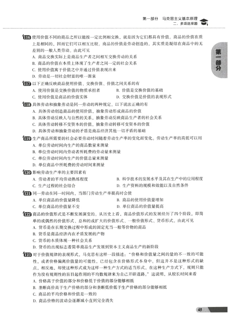 25肖秀荣1000题-试题册_2026考公资料_（49）政治理论合集_政治理论合集_2025考研政治pdf（笔记）_肖秀荣考研政治_25肖1000题PDF