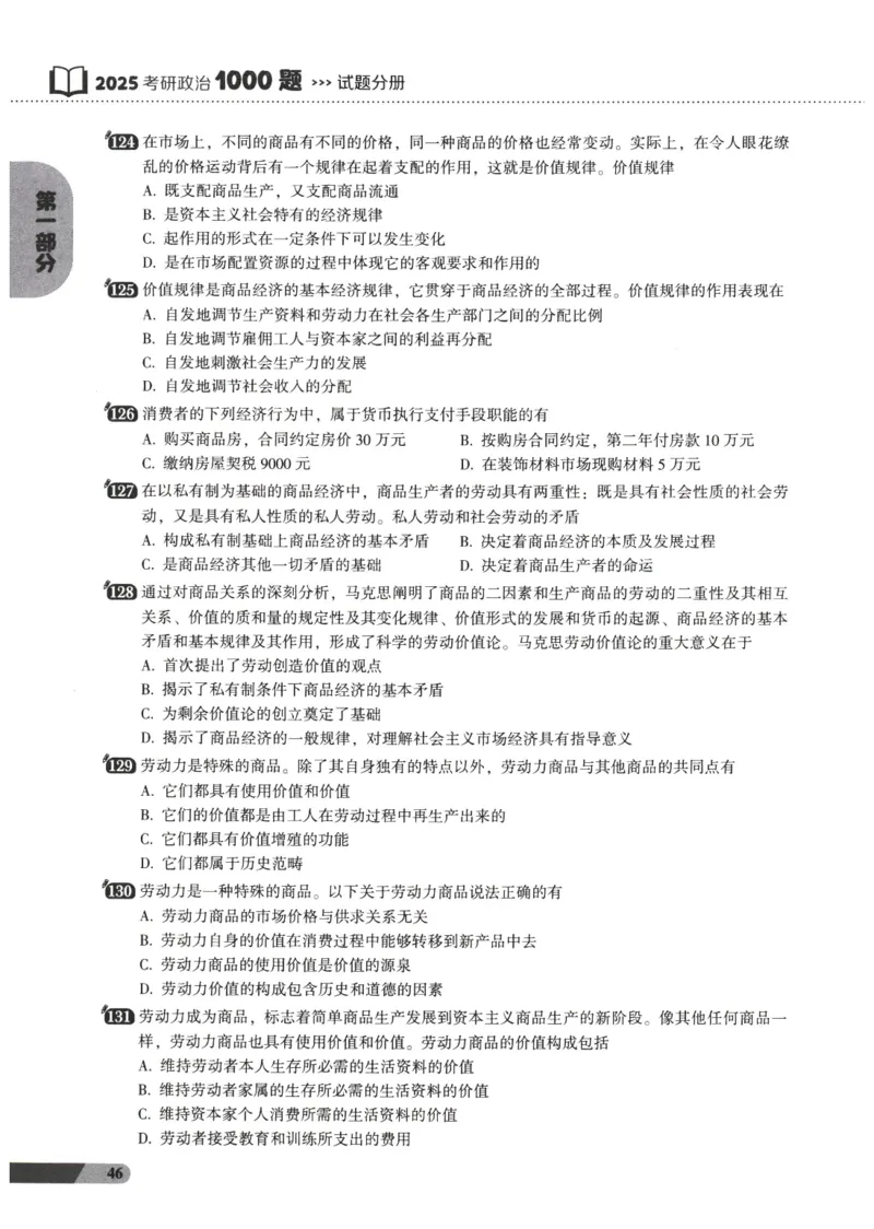 25肖秀荣1000题-试题册_2026考公资料_（49）政治理论合集_政治理论合集_2025考研政治pdf（笔记）_肖秀荣考研政治_25肖1000题PDF