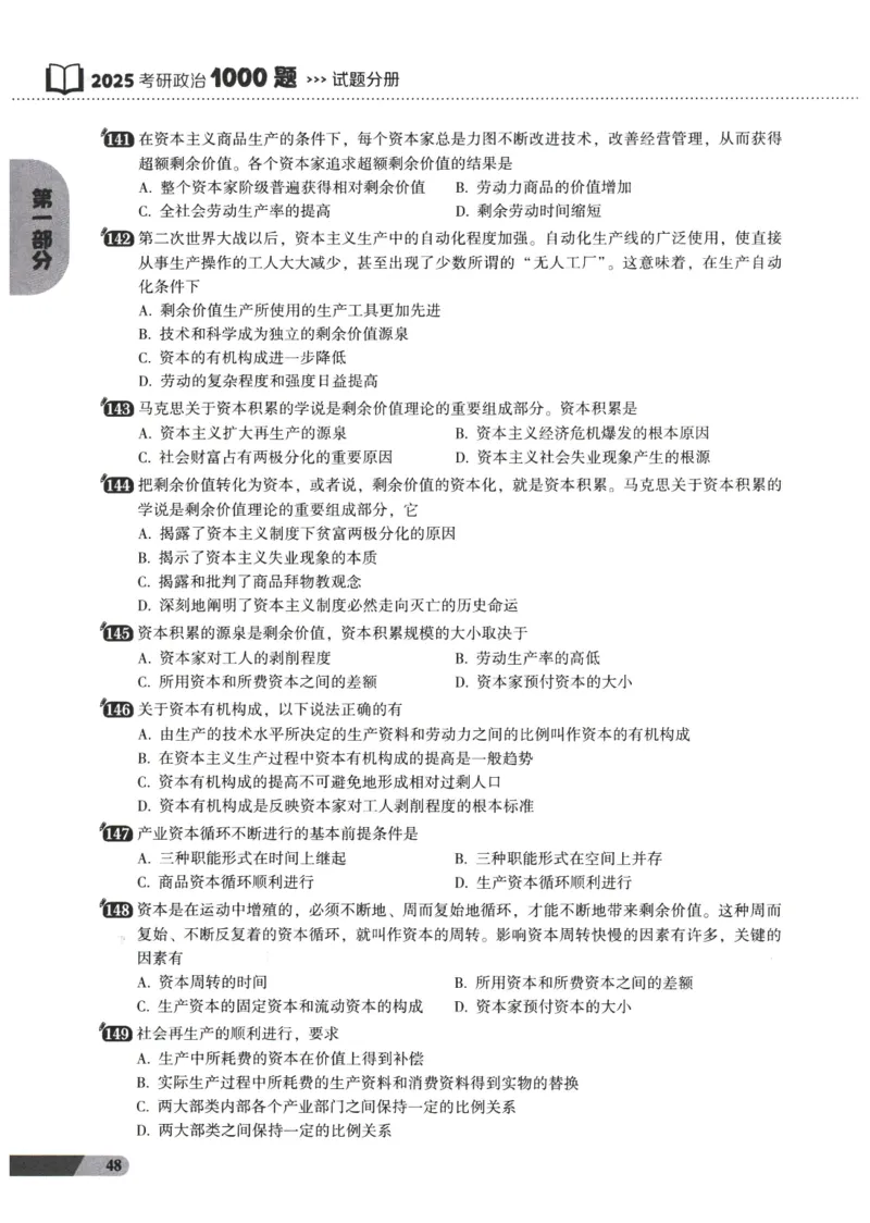 25肖秀荣1000题-试题册_2026考公资料_（49）政治理论合集_政治理论合集_2025考研政治pdf（笔记）_肖秀荣考研政治_25肖1000题PDF