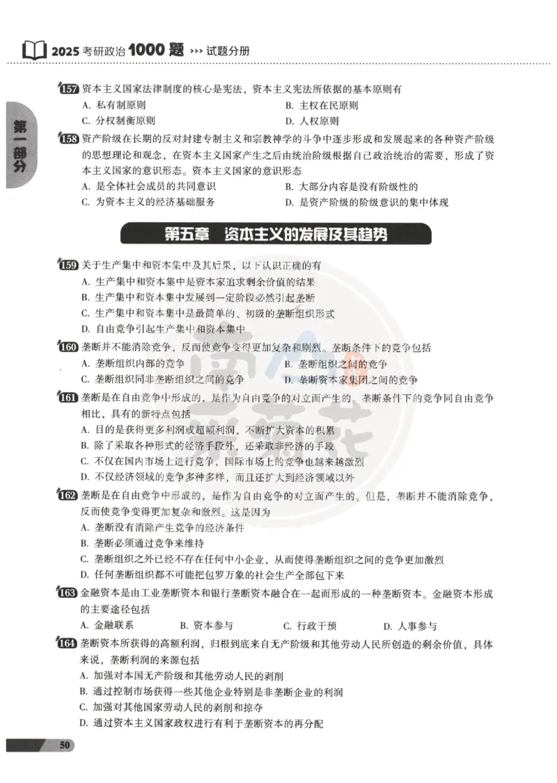 25肖秀荣1000题-试题册_2026考公资料_（49）政治理论合集_政治理论合集_2025考研政治pdf（笔记）_肖秀荣考研政治_25肖1000题PDF