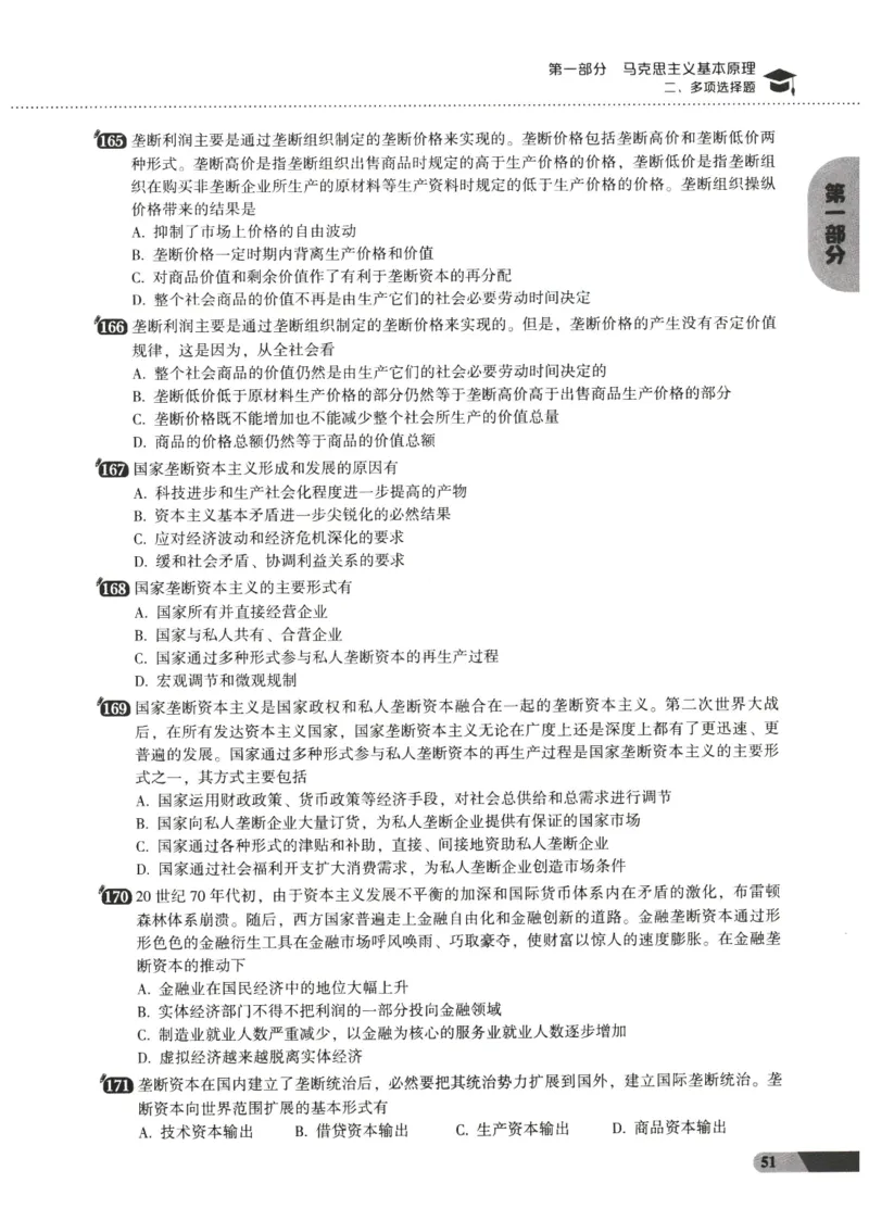 25肖秀荣1000题-试题册_2026考公资料_（49）政治理论合集_政治理论合集_2025考研政治pdf（笔记）_肖秀荣考研政治_25肖1000题PDF