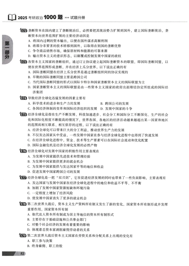 25肖秀荣1000题-试题册_2026考公资料_（49）政治理论合集_政治理论合集_2025考研政治pdf（笔记）_肖秀荣考研政治_25肖1000题PDF