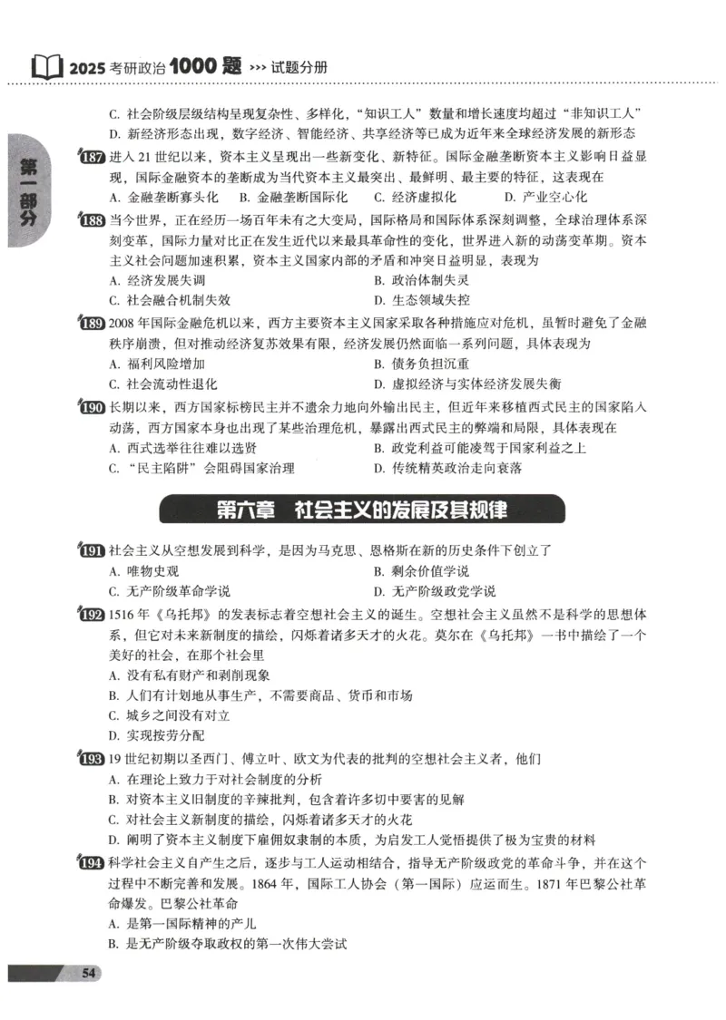 25肖秀荣1000题-试题册_2026考公资料_（49）政治理论合集_政治理论合集_2025考研政治pdf（笔记）_肖秀荣考研政治_25肖1000题PDF