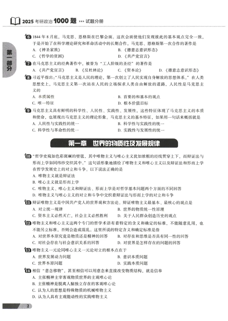 25肖秀荣1000题-试题册_2026考公资料_（49）政治理论合集_政治理论合集_2025考研政治pdf（笔记）_肖秀荣考研政治_25肖1000题PDF
