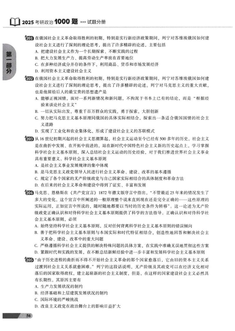 25肖秀荣1000题-试题册_2026考公资料_（49）政治理论合集_政治理论合集_2025考研政治pdf（笔记）_肖秀荣考研政治_25肖1000题PDF