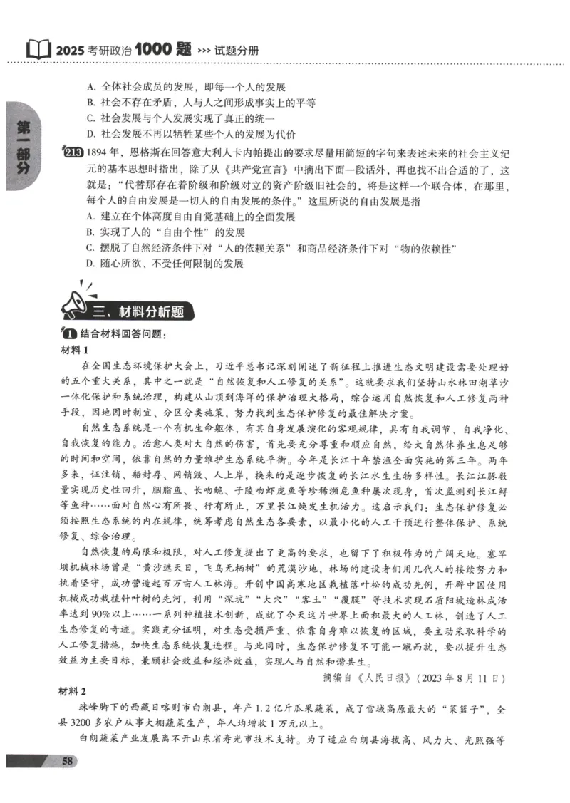 25肖秀荣1000题-试题册_2026考公资料_（49）政治理论合集_政治理论合集_2025考研政治pdf（笔记）_肖秀荣考研政治_25肖1000题PDF