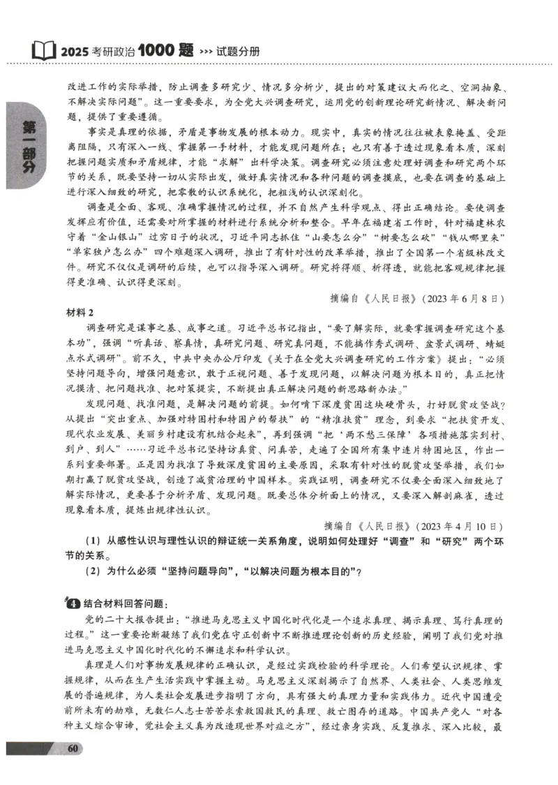 25肖秀荣1000题-试题册_2026考公资料_（49）政治理论合集_政治理论合集_2025考研政治pdf（笔记）_肖秀荣考研政治_25肖1000题PDF