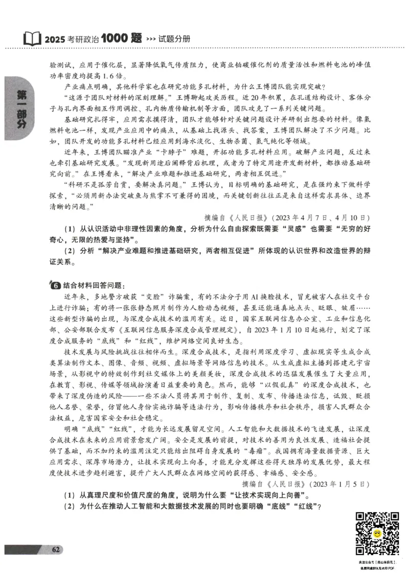 25肖秀荣1000题-试题册_2026考公资料_（49）政治理论合集_政治理论合集_2025考研政治pdf（笔记）_肖秀荣考研政治_25肖1000题PDF