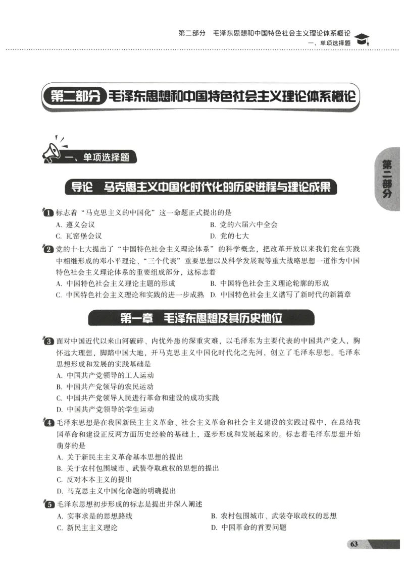 25肖秀荣1000题-试题册_2026考公资料_（49）政治理论合集_政治理论合集_2025考研政治pdf（笔记）_肖秀荣考研政治_25肖1000题PDF