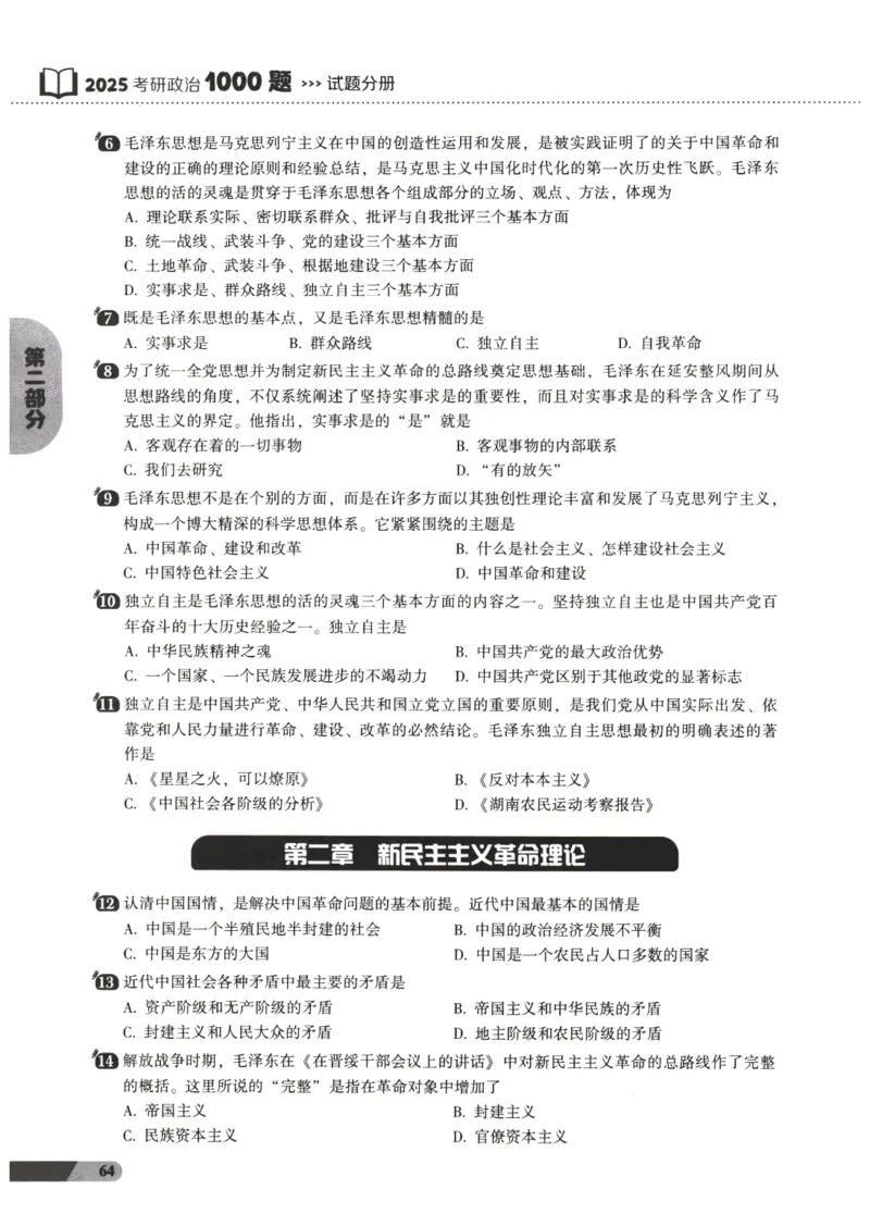25肖秀荣1000题-试题册_2026考公资料_（49）政治理论合集_政治理论合集_2025考研政治pdf（笔记）_肖秀荣考研政治_25肖1000题PDF