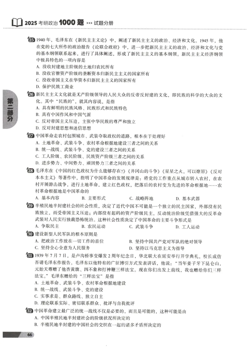 25肖秀荣1000题-试题册_2026考公资料_（49）政治理论合集_政治理论合集_2025考研政治pdf（笔记）_肖秀荣考研政治_25肖1000题PDF