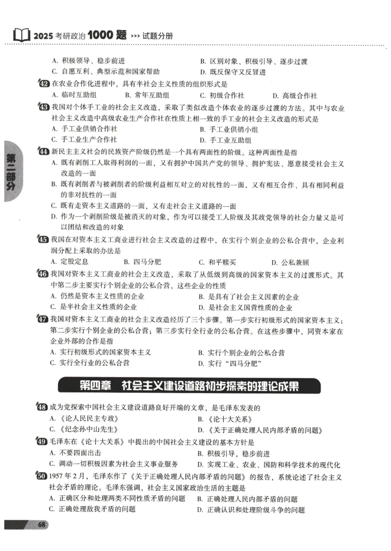 25肖秀荣1000题-试题册_2026考公资料_（49）政治理论合集_政治理论合集_2025考研政治pdf（笔记）_肖秀荣考研政治_25肖1000题PDF